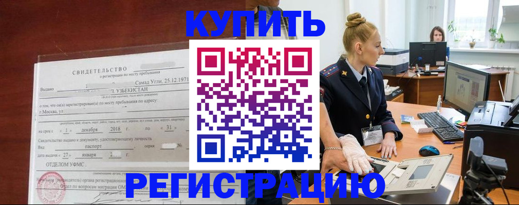 временная регистрация в квартире в Гусиноозёрске