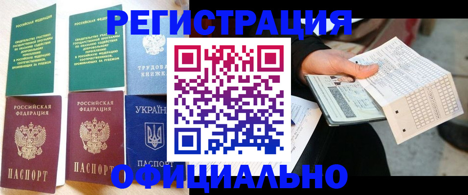временная регистрация для школы в Гусиноозёрске