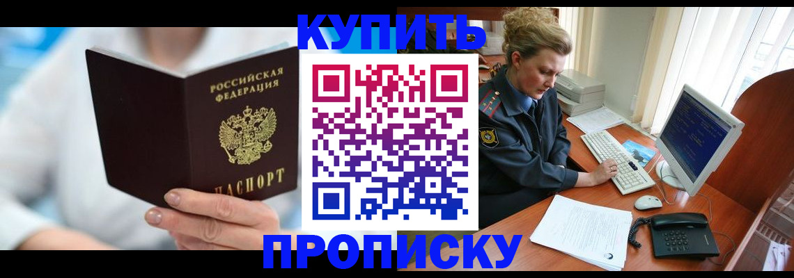 где прописаться в Гусиноозёрске