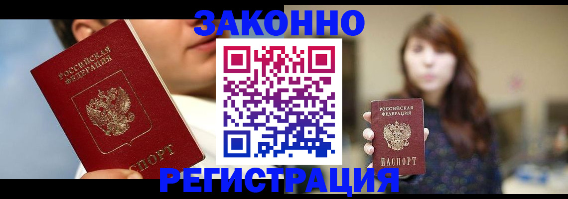 временная регистрация 2025 в Гусиноозёрске