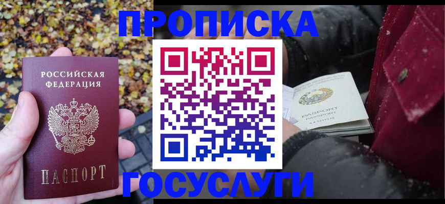 временная прописка в Гусиноозёрске