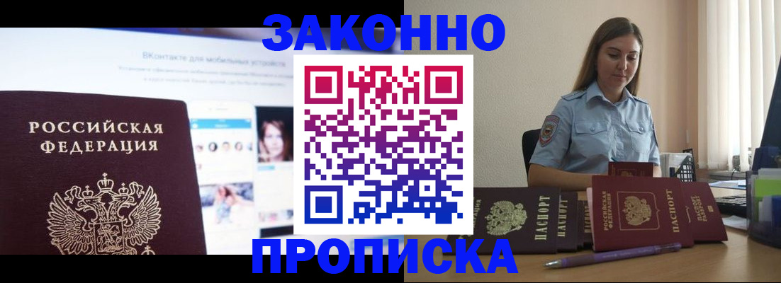 купить прописку в Гусиноозёрске