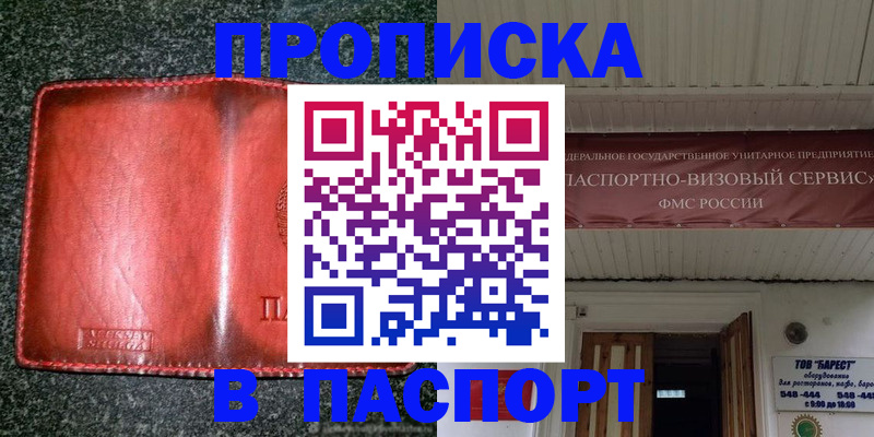 временная прописка в Гусиноозёрске