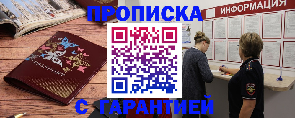 прописка для кредита в Гусиноозёрске